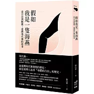 假如我是一隻海燕： 從日治到解嚴，臺灣現代舞的故事