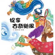 捉拿古奇颱風(二版)