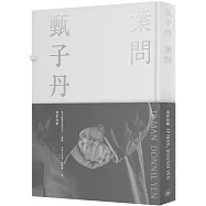 甄子丹.葉問電影回顧(精裝)