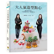 大人氣造型點心：創作是由心出發，只有真誠的作品，才能打動人心