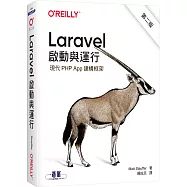 Laravel 啟動與運行(第二版)