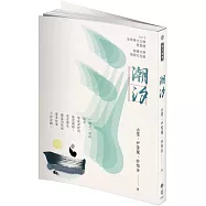 潮汐 2019年第九屆全球華文文學星雲獎：報導文學得獎作品集