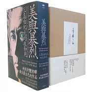 豐饒之海典藏套書：限量搭贈台灣首部三島由紀夫傳記《美與暴烈》(博客來獨家)
