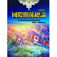 國際關係總論(第五版)