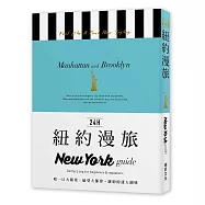 24H紐約漫旅：咬一口大蘋果，感受大都會‧紐約的迷人韻味。探索紐約，在最棒的時間做最棒的事!帶領你暢遊24小時的旅遊導覽書
