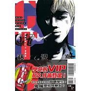麻辣教師GTO 愛藏版 7(首刷附錄版)