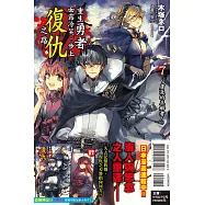 重生勇者面露冷笑，步上復仇之路7~膚淺的正解者~ (首刷限定版)