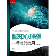 認知心理學(4版)