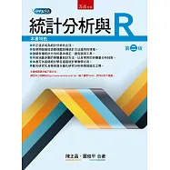 統計分析與R(2版)