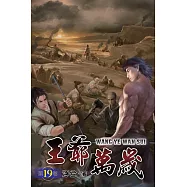 王爺萬歲19