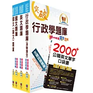2020年台電公司新進身心障礙人員招考(業務佐理人員)精選題庫套書(贈英文單字書、題庫網帳號、雲端課程)