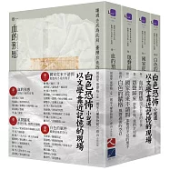 讓過去成為此刻：臺灣白色恐怖小說選 套書