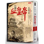 台灣血皇帝：血海帝王霧峰林文察