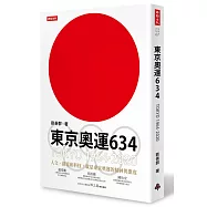 東京奧運634：TOKYO 1964.2020