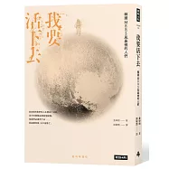 我要活下去：韓國MERS風暴裡的人們