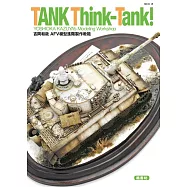 吉岡和哉AFV模型進階製作教範