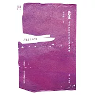 巨靈：百年新詩形式的生成與建構