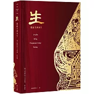 生：從此生到來生 第六屆移民工文學獎作品集