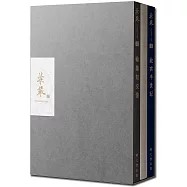 莊嚴120周年紀念套書(共3冊/附限量精美收藏書盒)：《故宮半世紀》、《書道幽光》、《翰墨知交情》