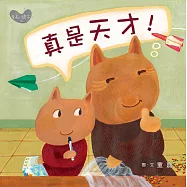 真是天才!(小胖貓的星期五)