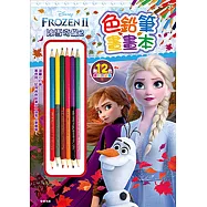 冰雪奇緣2 色鉛筆畫畫本