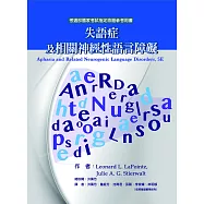 失語症及相關神經性語言障礙