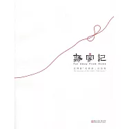 離家紀：史博館「老骨頭」的旅程[附光碟]