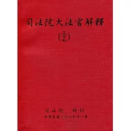 司法院大法官解釋(三十七)