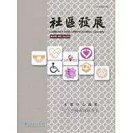 社區發展季刊167期(2019/09)：兒少照顧與親職教育