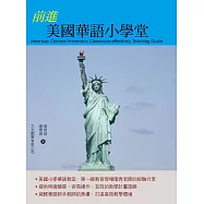 前進美國華語小學堂