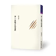 穿一隻靴子的老虎(博客來獨家簽名版)