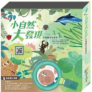 小自然大發現生態繪本有聲書