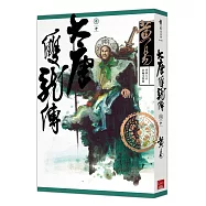 大唐雙龍傳 卷十 (新編完整版)
