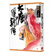 大唐雙龍傳 卷十四(新編完整版)