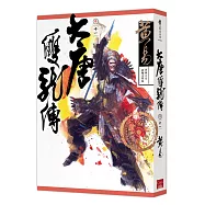 大唐雙龍傳 卷十一 (新編完整版)