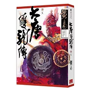 大唐雙龍傳 卷七 (新編完整版)