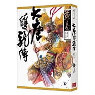 大唐雙龍傳 卷八 (新編完整版)