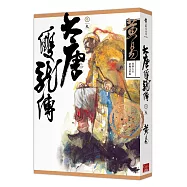 大唐雙龍傳 卷九 (新編完整版)