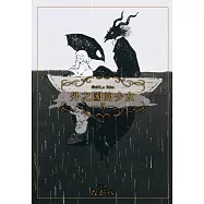 外之國的少女 5