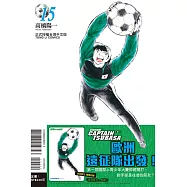 足球小將翼 愛藏版 15(首刷附錄版)