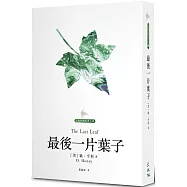 最後一片葉子