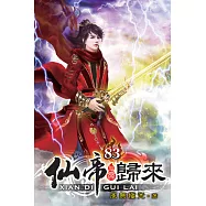 仙帝歸來83