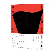 錦繡(獨家書衣版)