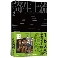 寄生上流-分鏡書：每一幕都起雞皮疙瘩!奉俊昊手繪162幕分鏡書