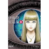 伊藤潤二短篇集 BEST OF BEST 全