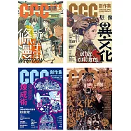 CCC創作集(13號~16號)
