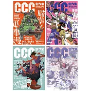CCC創作集(17號~20號)