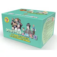影響孩子一生人物名著系列：10書盒裝