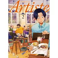 Artiste -料理藝術之路- 2