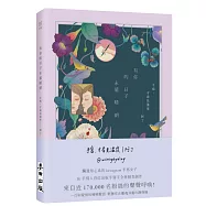 有你的日子永遠晴朗(隨書附贈「愛的絮語」透明貼紙)